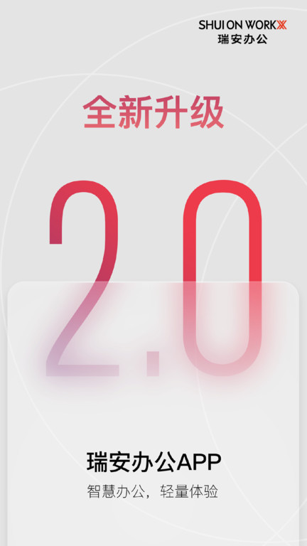 瑞安办公最新版(1)