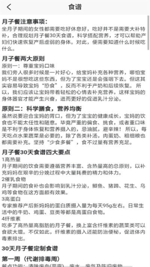 月子妈妈百科知识手机版(1)