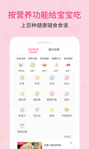 幼儿宝宝辅食食谱app(3)