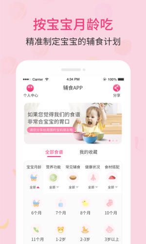 幼儿宝宝辅食食谱app(1)