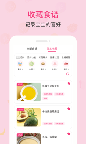 幼儿宝宝辅食食谱app(2)
