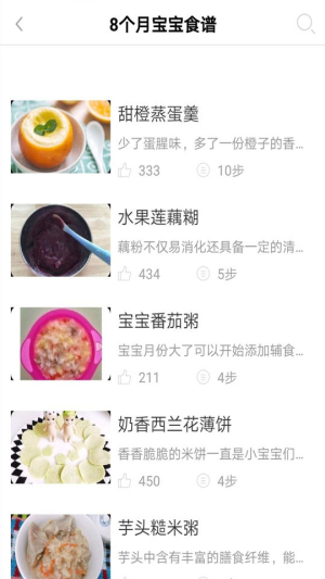 婴儿辅食添加app(3)