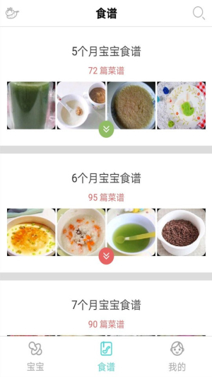 婴儿辅食添加app(1)