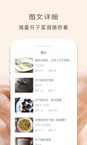 月子餐app(2)