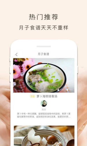 月子餐app(1)