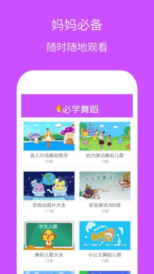 幼儿园必学舞蹈app(1)