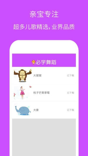幼儿园必学舞蹈app(3)