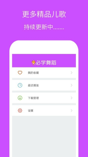 幼儿园必学舞蹈app(2)