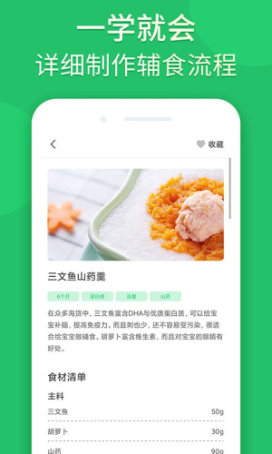 宝宝辅食婴儿食谱app(2)