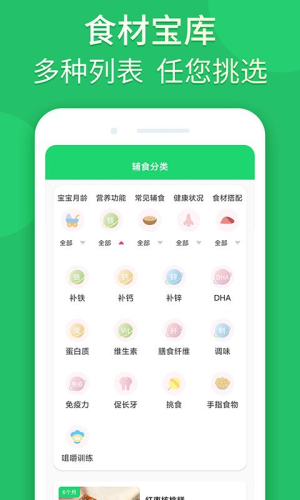 宝宝辅食婴儿食谱app(3)