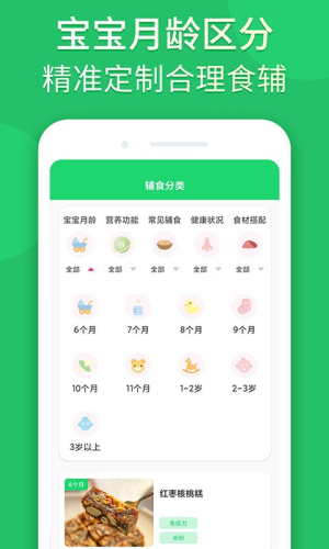 宝宝辅食婴儿食谱app(1)