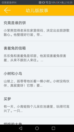 凌宇幼儿故事app(3)
