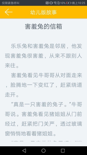 凌宇幼儿故事app(2)