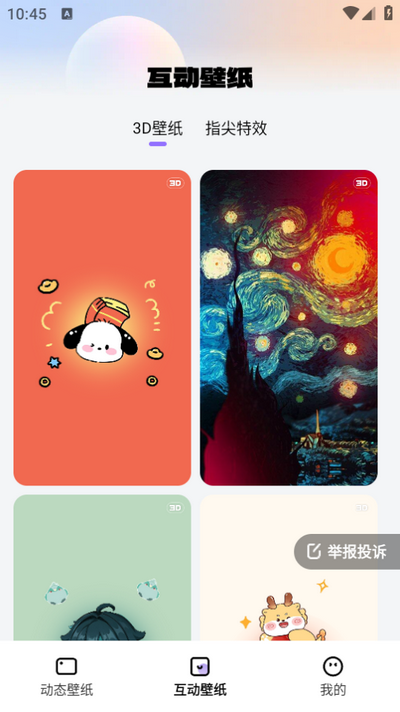 灵动壁纸最新版(2)