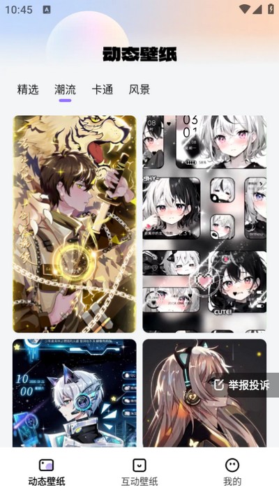 灵动壁纸最新版(1)