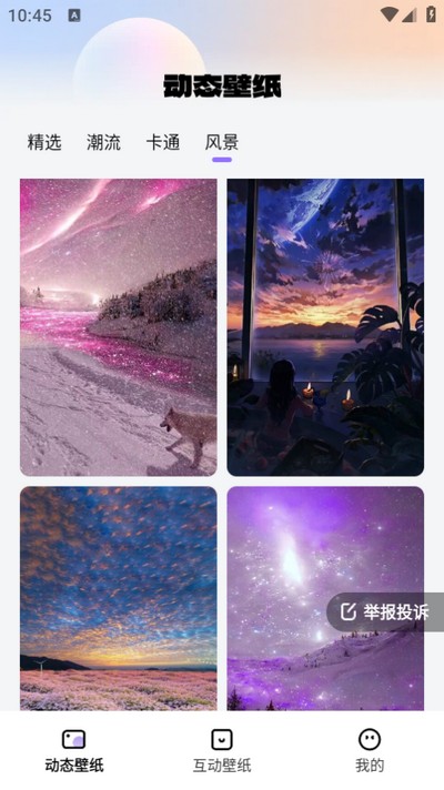灵动壁纸最新版(3)