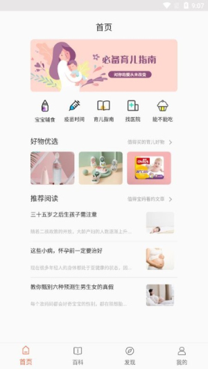 乐儿宝app(3)