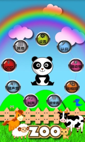 认识动物宝宝早教软件(2)