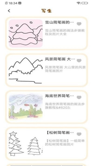 轻松一笔画app(1)