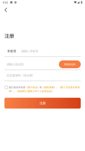 挖游机最新版(2)