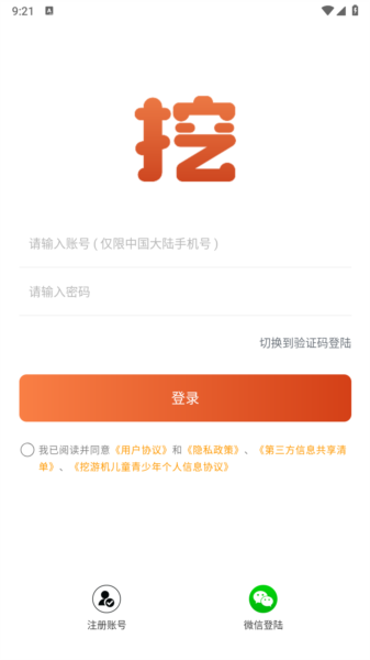挖游机最新版(1)