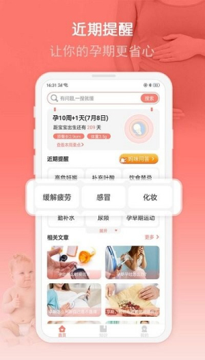 妈咪孕育宝助手(3)