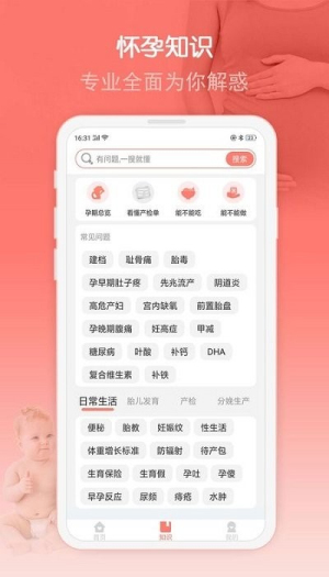 妈咪孕育宝助手(1)