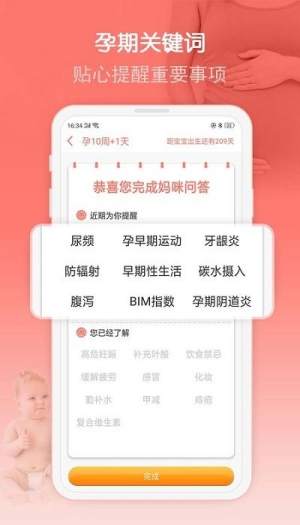 妈咪孕育宝助手(2)