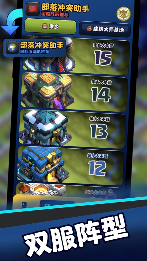 部落冲突助手(1)