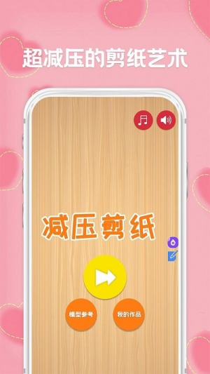 宝宝爱剪纸app(3)