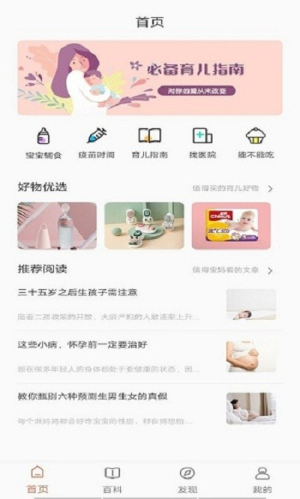 布丁母婴app(1)