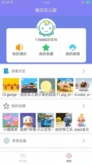 猪贝乐儿歌app(2)