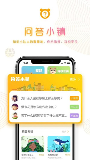 熊爸爸为什么app(2)
