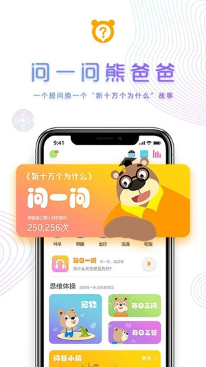 熊爸爸为什么app(1)