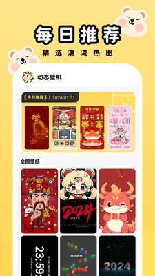 萌趣壁纸最新版(2)