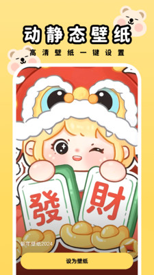 萌趣壁纸最新版(3)