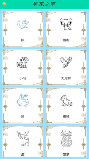 简笔画幼儿app(3)