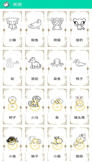 简笔画幼儿app(2)