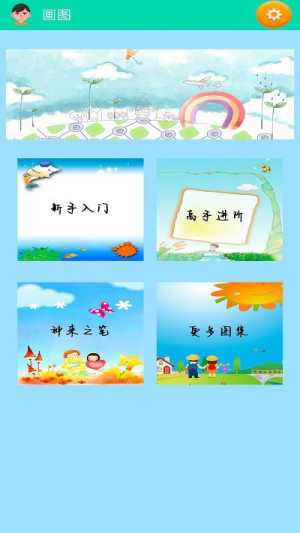 简笔画幼儿app(1)