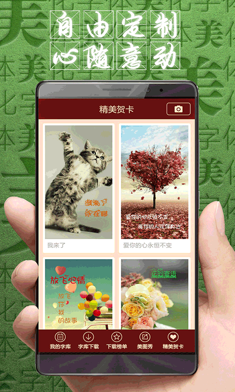 字体美化大师最新版(2)