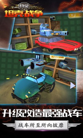 合金坦克战争(3)