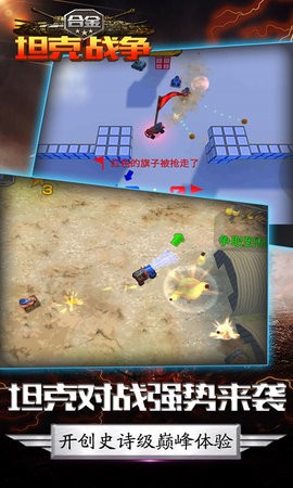 合金坦克战争(1)