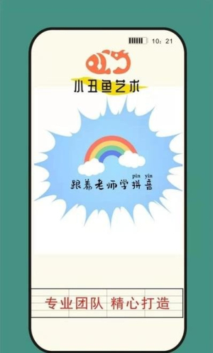 小丑鱼艺术app(3)