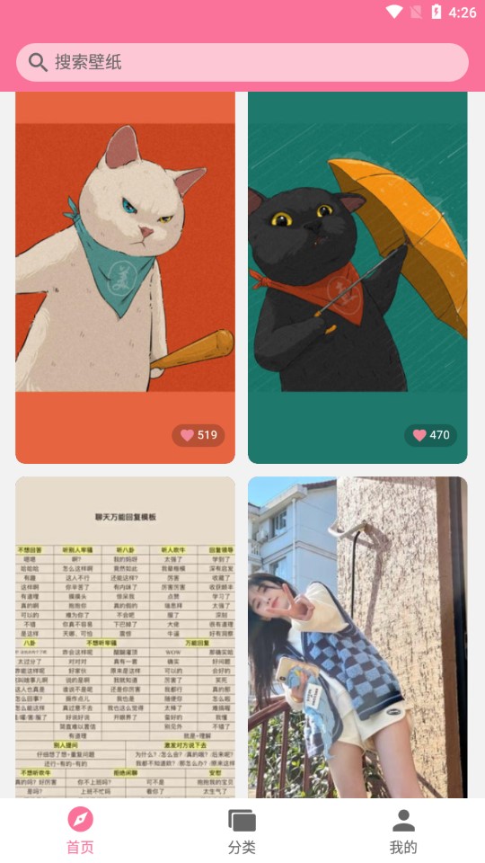 壁纸喵安卓版(3)