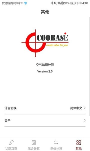 空气焓湿计算(2)