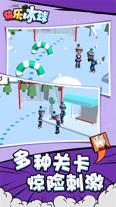 快乐冰球(1)