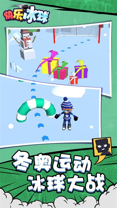 快乐冰球(3)