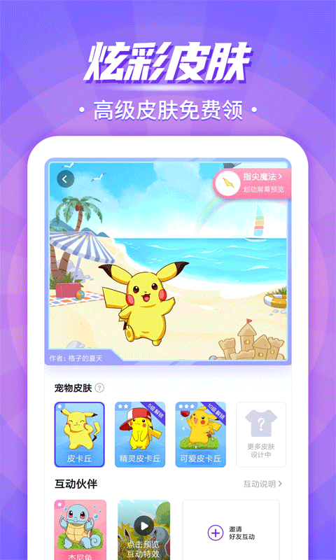 互动桌面宠物手机版(3)