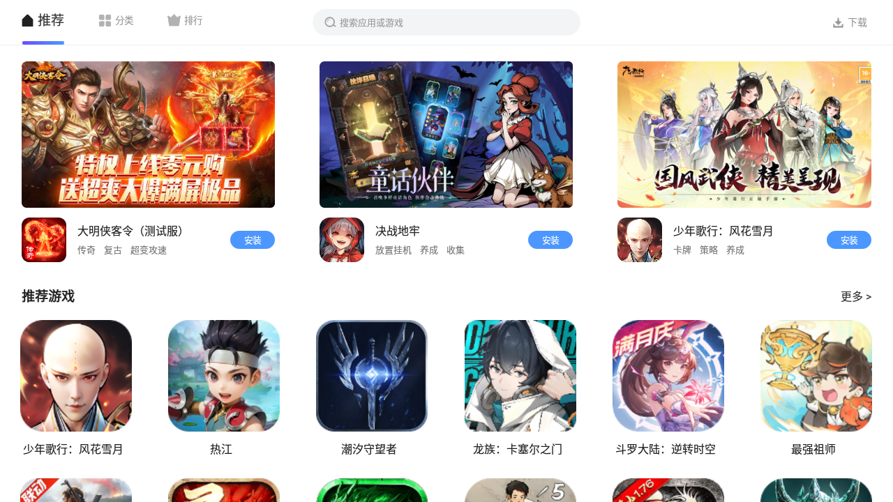 雷神应用商店(3)