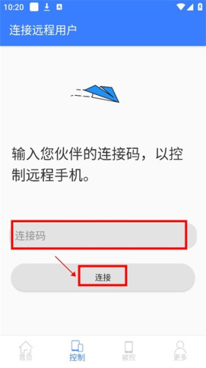 手机远程协助控制(3)